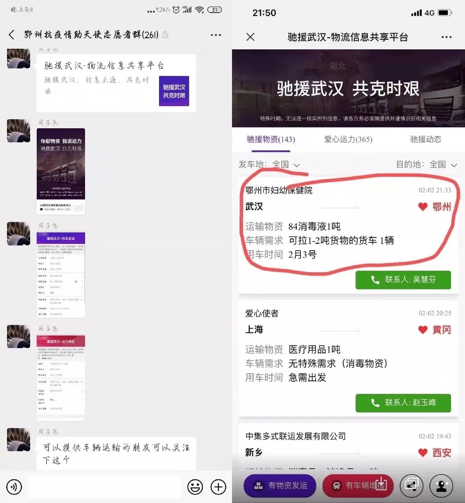 30家物流平臺的馳援接力賽-07