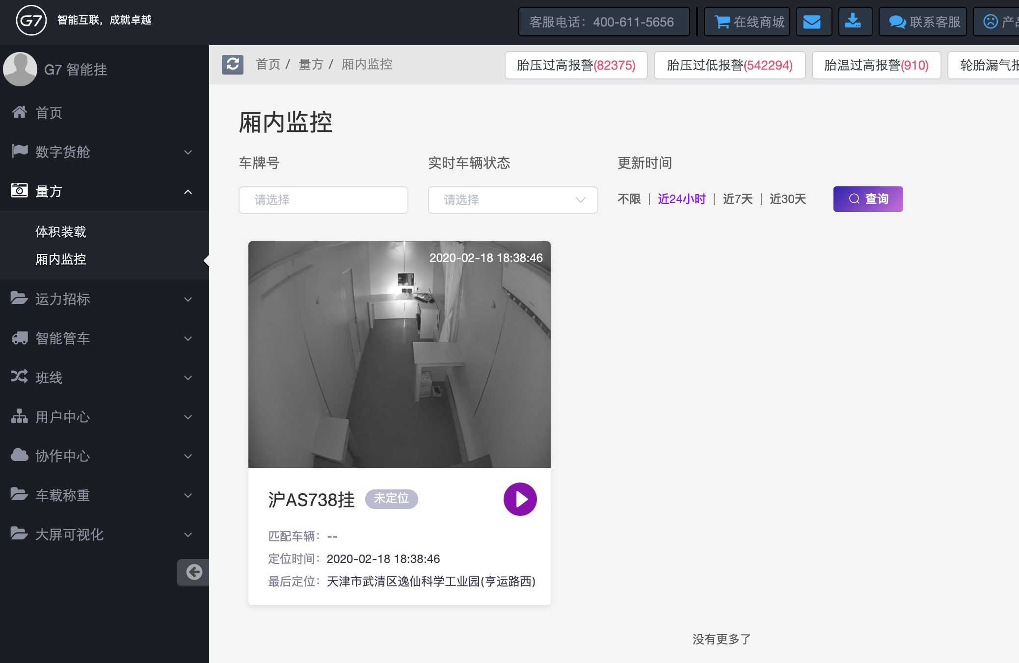 G7數字貨艙-G7系統界面